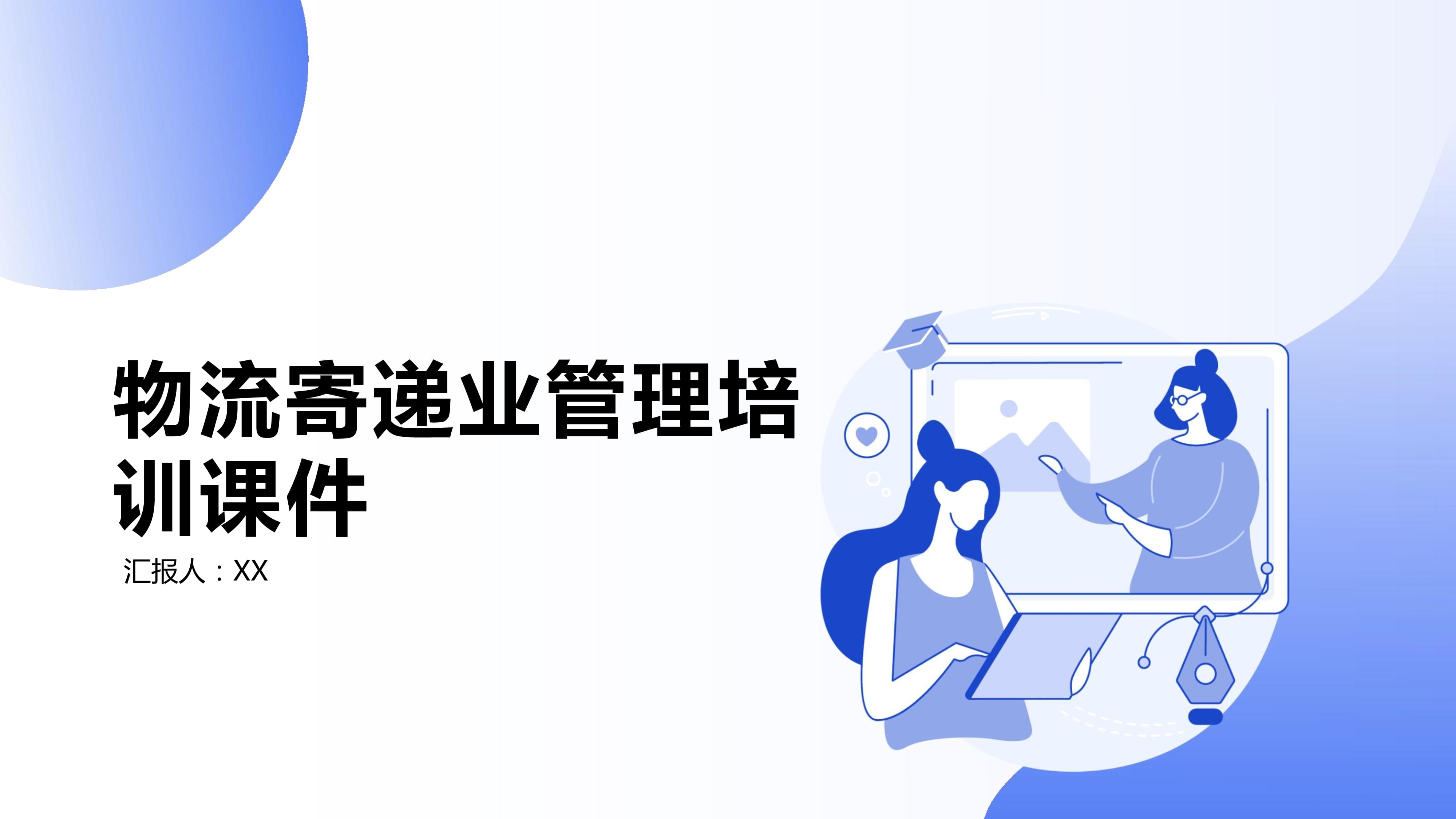 物流寄遞業管理培訓課件.pptx