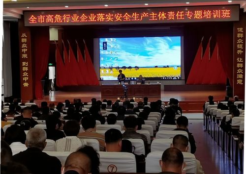 市應急管理局舉辦高危行業企業落實安全生產主體責任專題培訓班