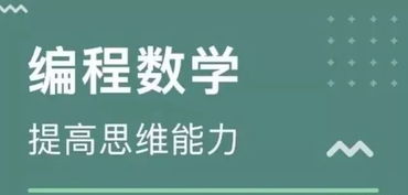 編程與數學的密不可分 算法的數學基礎