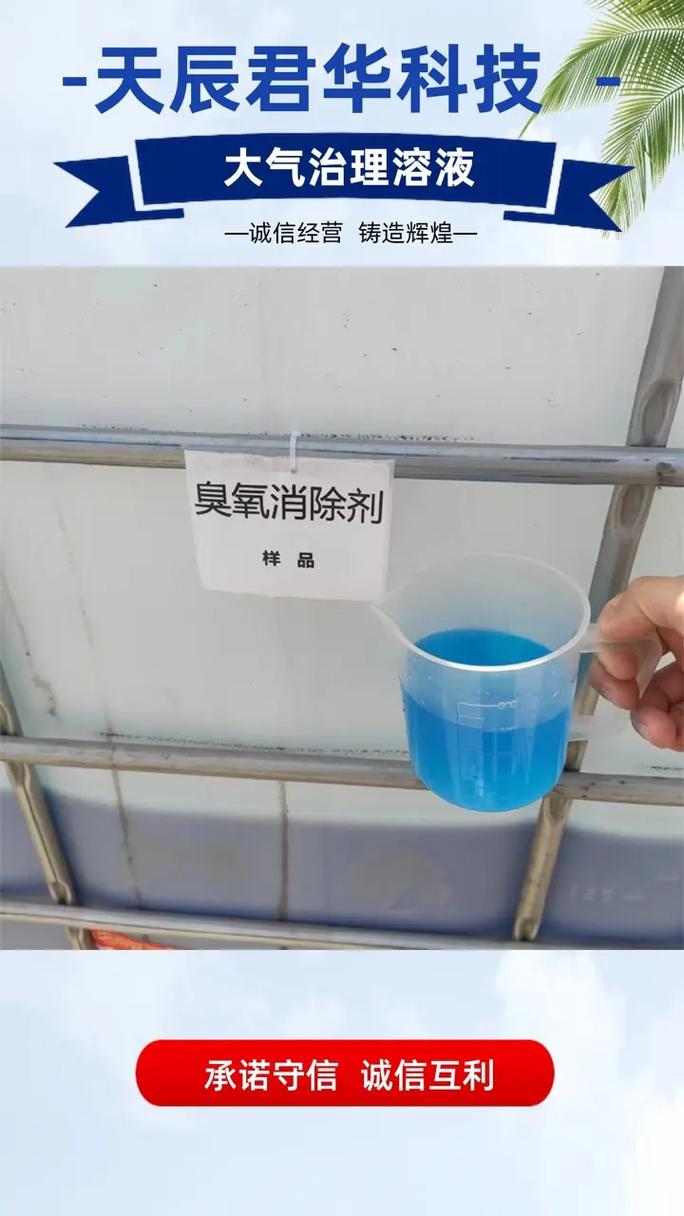 二氧化硫治理液 大氣污染治理的可靠選擇